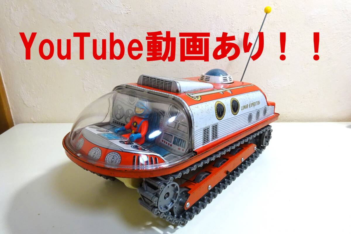 動画あり!!増田屋(マスダヤ)LUNAR EXPEDITION(ルナ 動画あり!!増田屋(マスダヤ)LUNAR EXPEDITION(ルナ