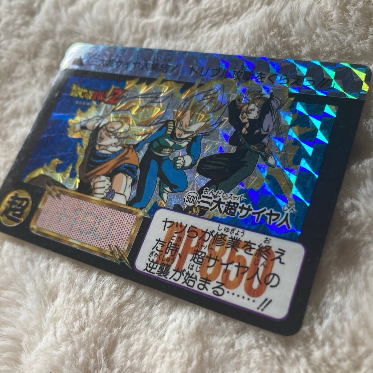 完全未剥がし品 ドラゴンボールZ カードダス 本弾 No.500 三大超 完全未剥がし品 ドラゴンボールZ カードダス 本弾 No.500 三大超