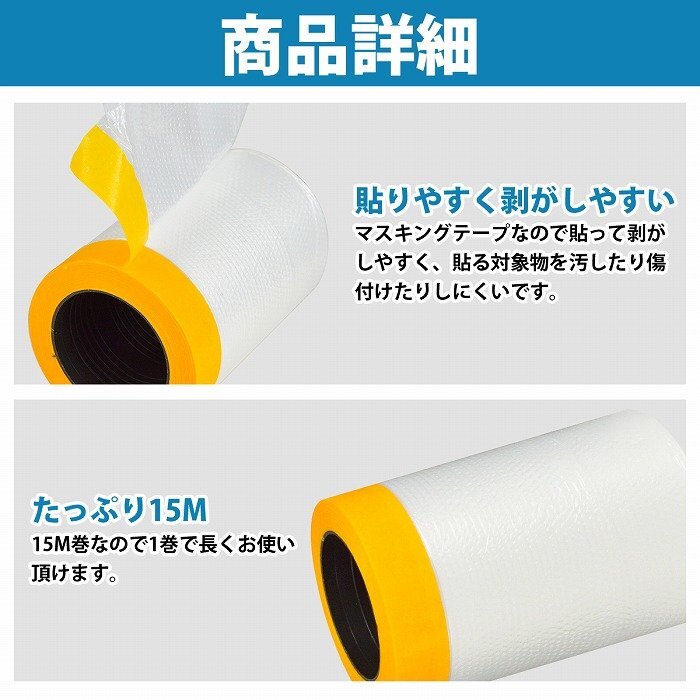 [ new goods immediate payment ] 2 ps set[ length 15m× width 55CM] film attaching masking tape metal plate painting for curing protection film tape painting masking seal attaching 