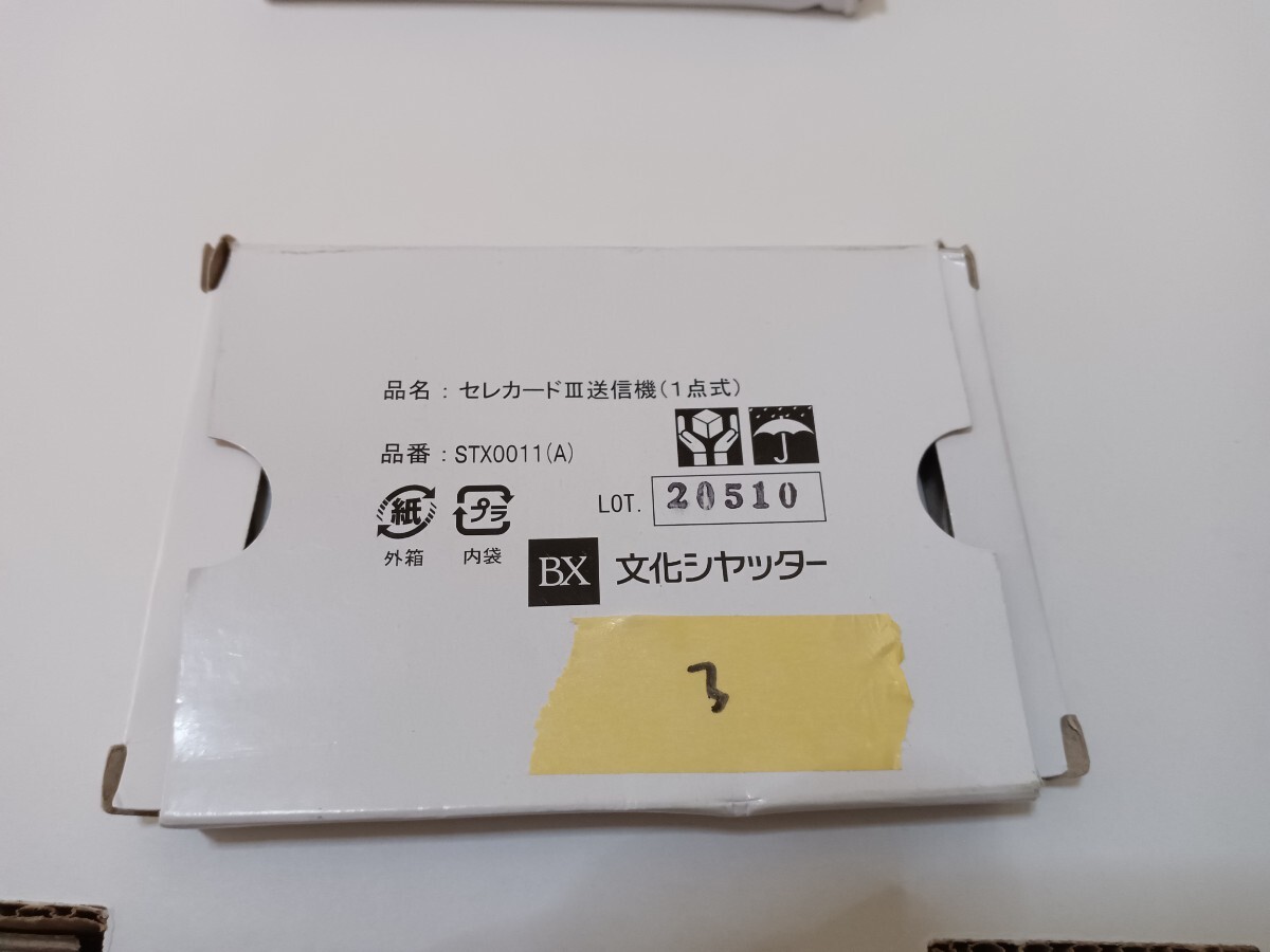 STX0011型 文化シャッター　リモコン　セレカードⅢ　3