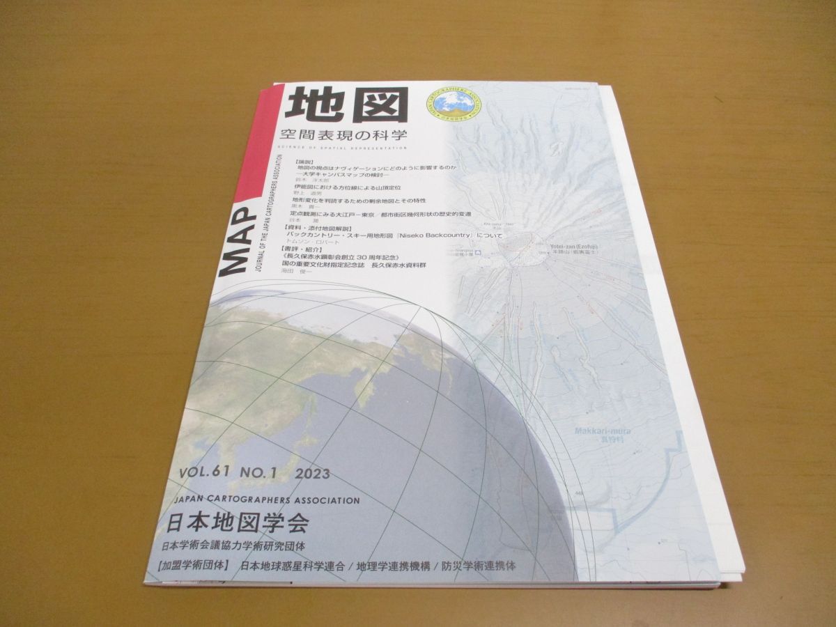 *01)[ including in a package un- possible ]MAP map space table reality. science 2023 year VOL.61 NO.1/ map attaching / Japan international map ../. peace 5 year issue /A