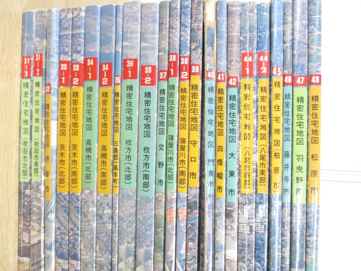 □01)【同梱不可】大阪府 精密住宅地図 まとめ売り約20冊大量