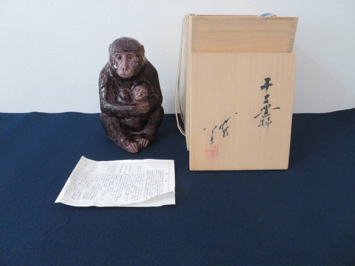 人間国宝 三代 徳田八十吉 作 干支 置物 猿 共箱 栞付き 美品 陶器製 Amazon.co.jp: 人間国宝 三代 徳田八十吉 作 干支 置物 戌 犬 共
