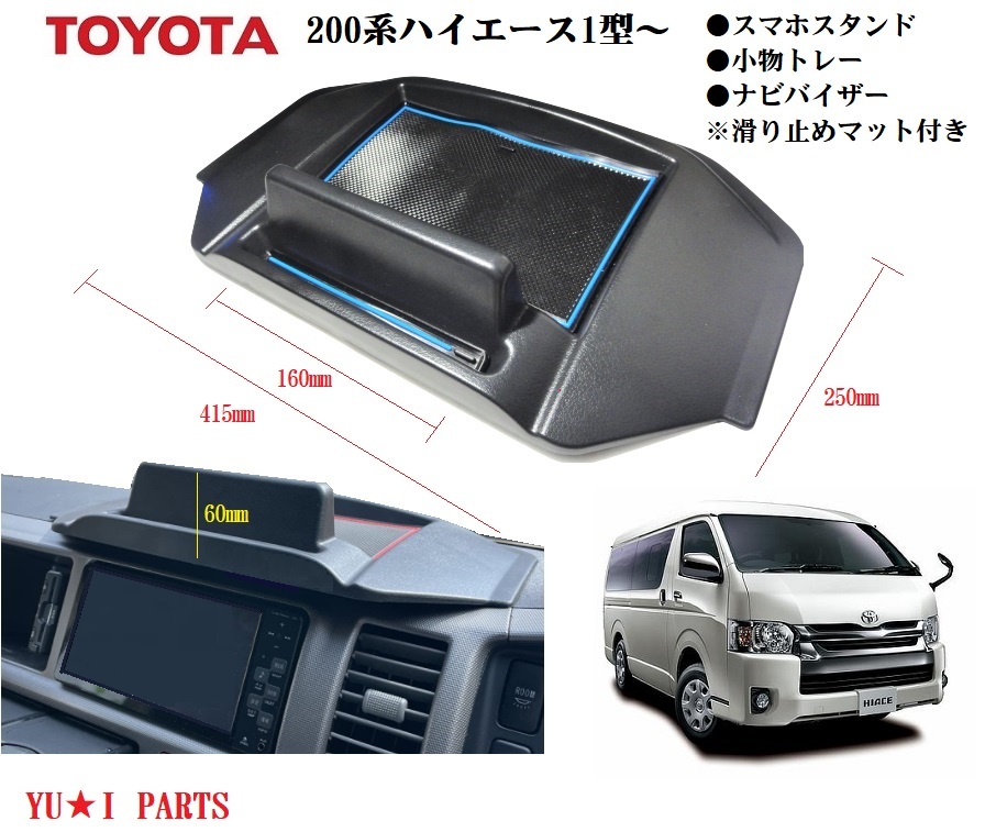 C модель Toyota 200 серия Hiace navi козырек Regius Ace смартфон подставка standard body соответствует super GL DX и т.п. 