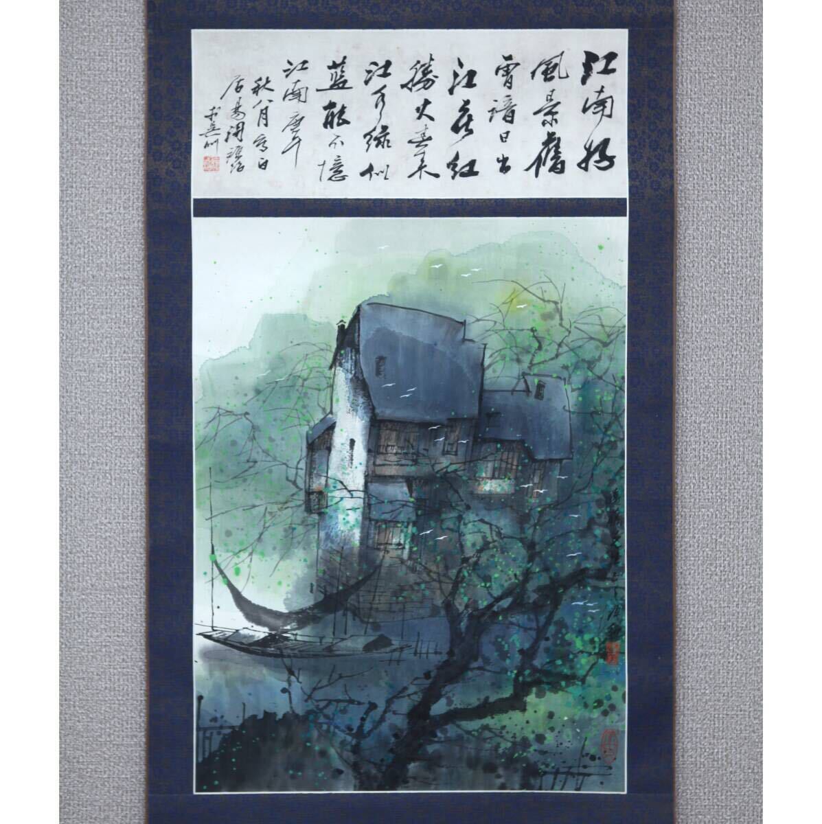 【真作】【風車】 徐源紹 「江南水郷」◎肉筆紙本◎江蘇蘇州の人 張辛稼師事 中国美術家協会会員 国家一級美術師 蘇州国画院画師