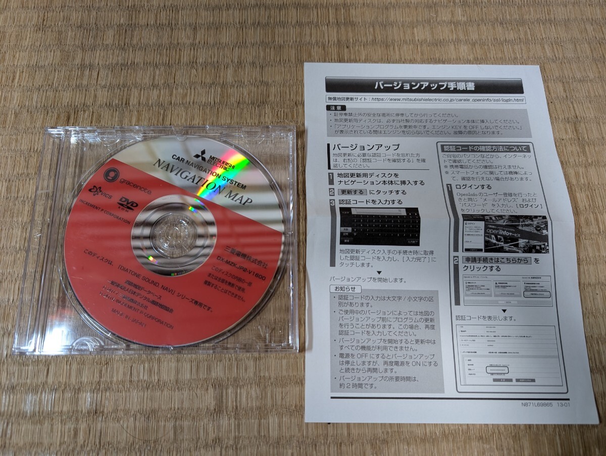 2016年 三菱 ナビ DVD 更新ディスク DX-MZKJP2-V1600 DIATONE SOUND NAVI サウンドナビ