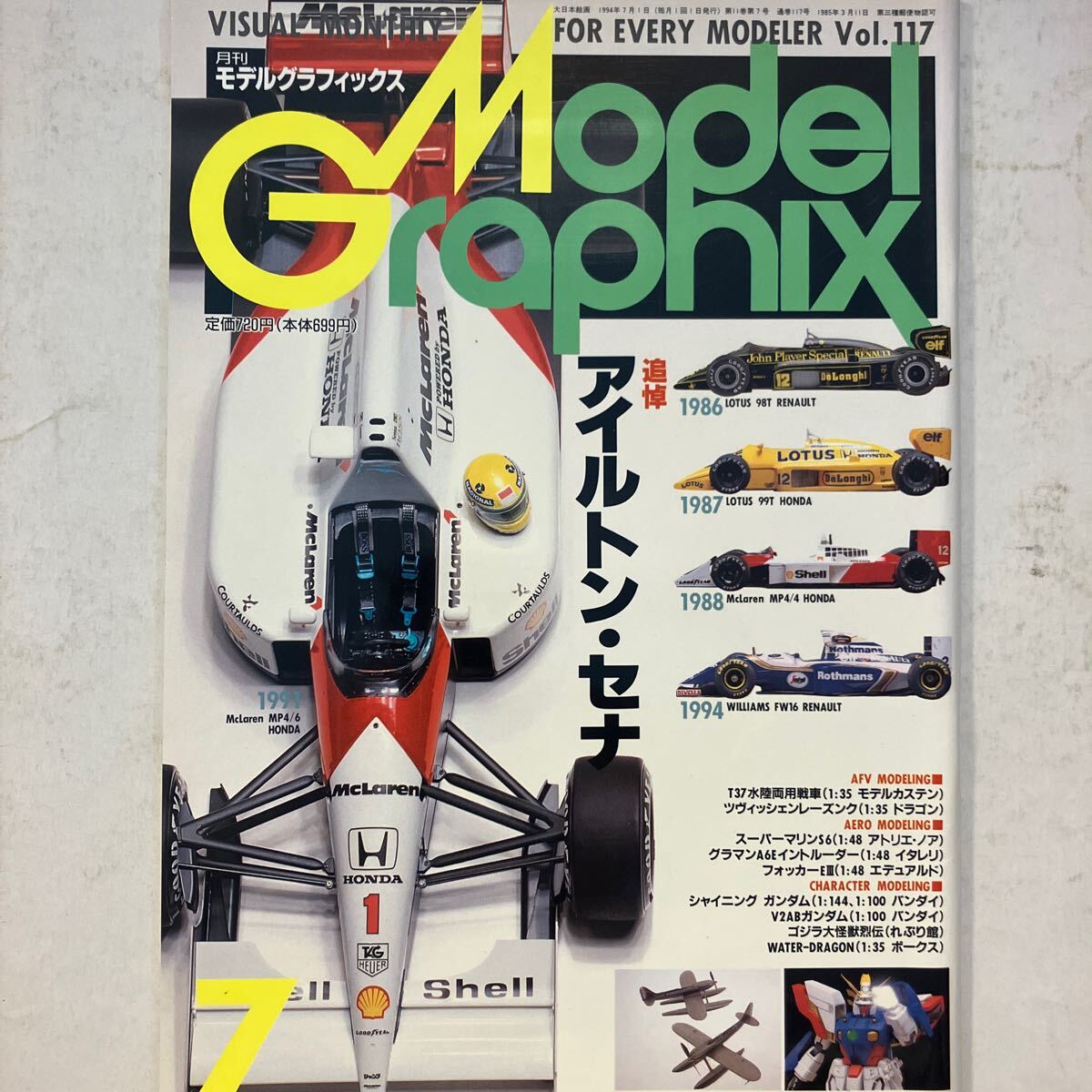 A.セナ 「ファイナルコーナー」1994年ウィリアムズ 中津達