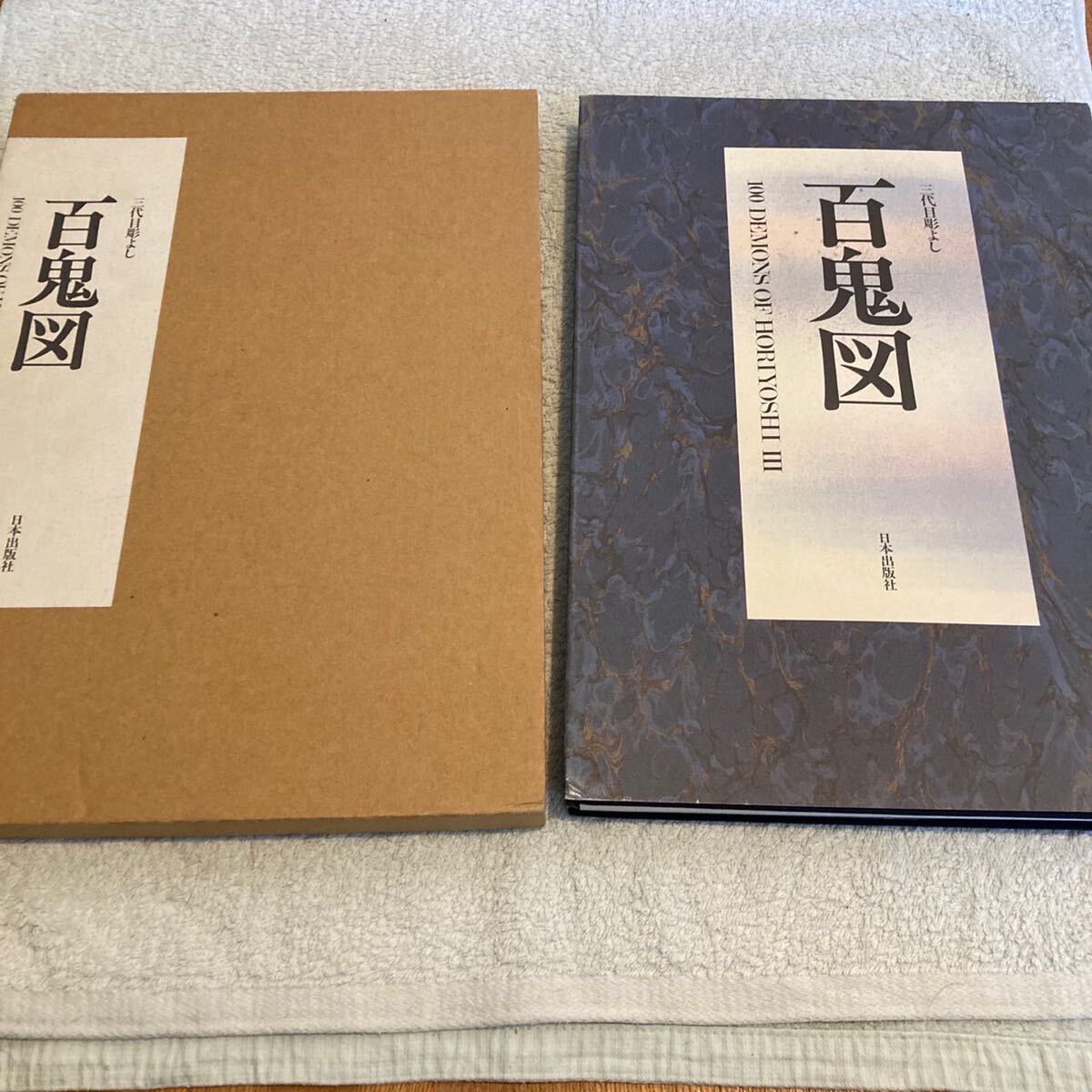 三代目彫よし百鬼図 状態良好中古品 HIROYOSHIⅢ 百鬼図|Yahoo 三代目彫よし百鬼図 状態良好中古品 HIROYOSHIⅢ 百鬼図|Yahoo