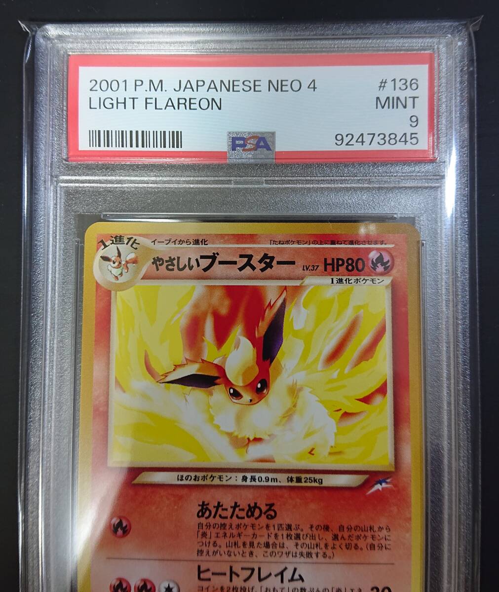 PSA9　やさしいブースター　旧裏　ポケモンカード　neo 拡張パック第4弾 闇、そして光へ…　旧裏面 LIGHT FLAREON
