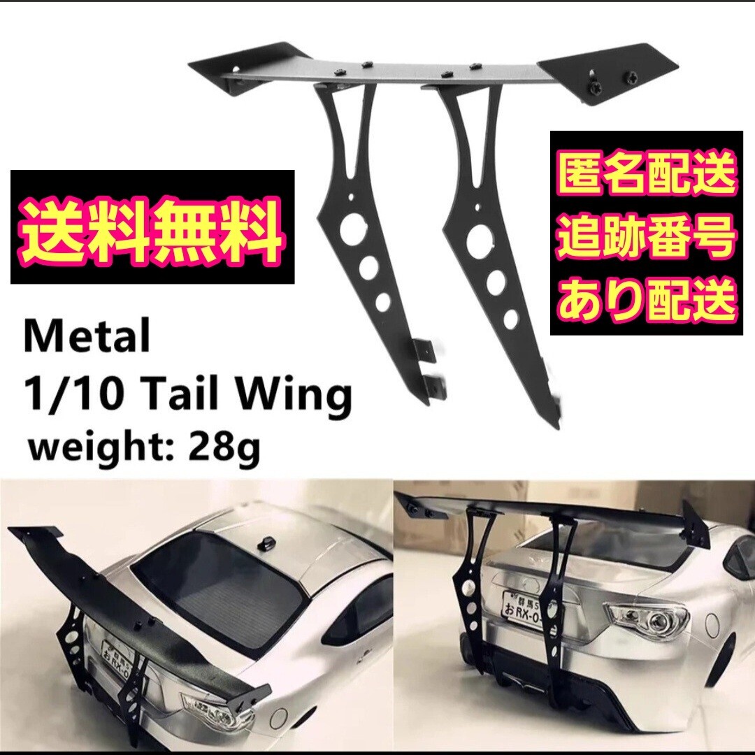 即決《送料無料》 1/10 バックマウントタイプGTウイング アルミ製 