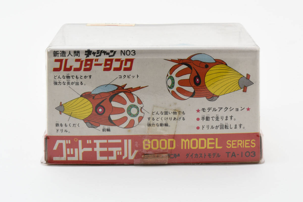 タツノコ 新造人間 キャシャーン NO.3 フレンダータンク グッド タツノコ 新造人間 キャシャーン NO.3 フレンダータンク グッド