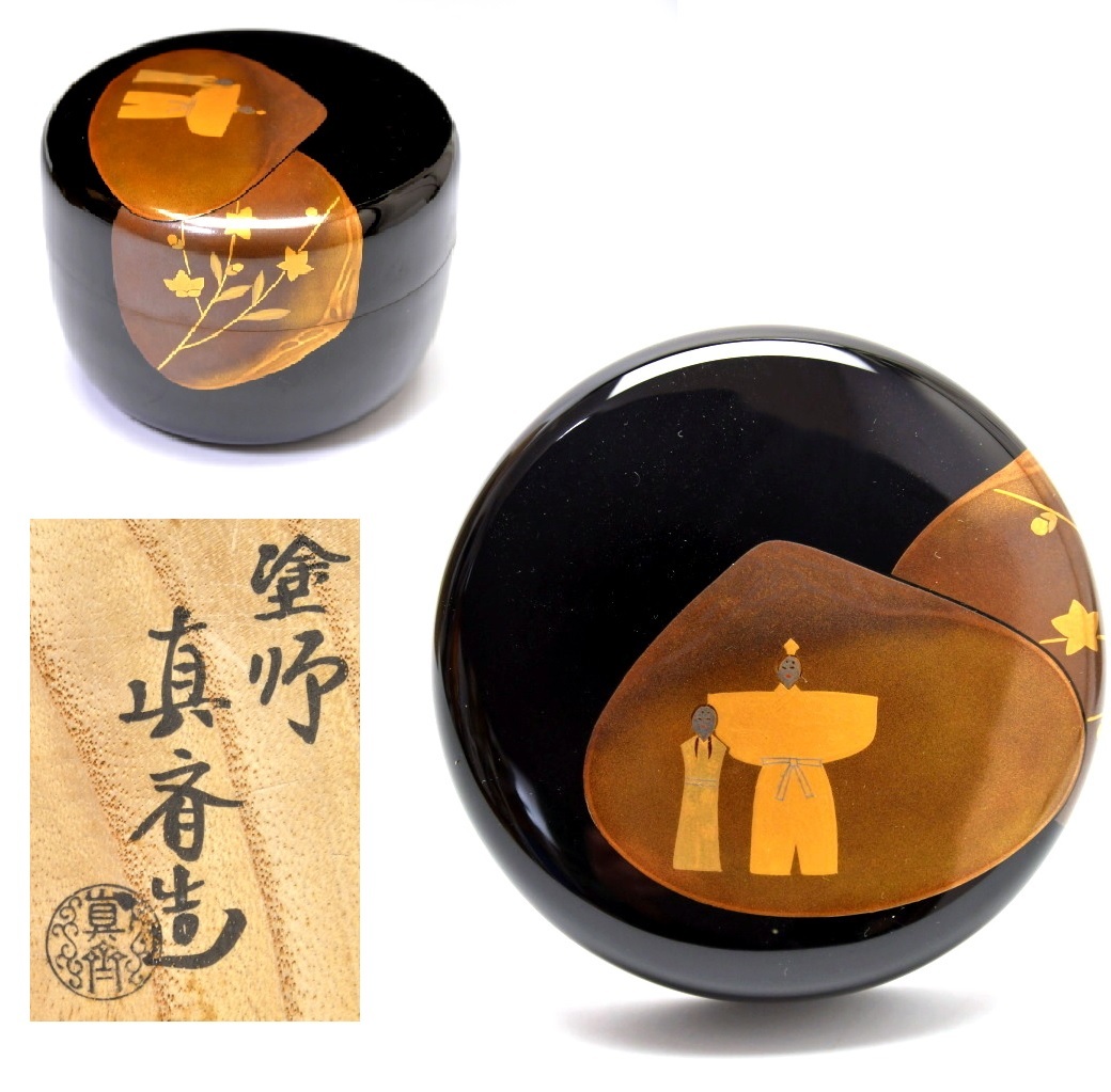 353 塗師 真斎造 貝合わせ蒔絵 平棗 谷川真斎● 茶道具 煎茶道具 共箱 真斉 雛祭り 薄茶 茶入