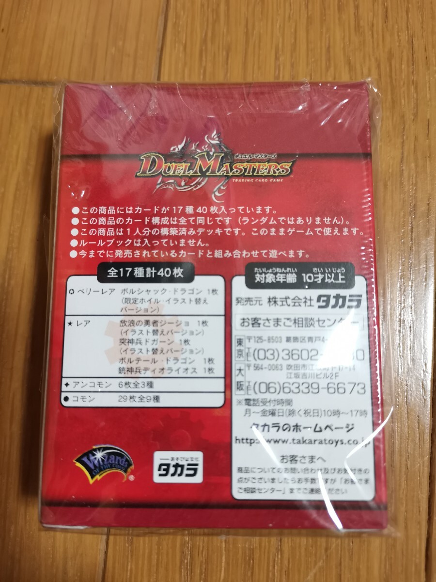 デュエルマスターズ プロモカードセット<キラ+字レアカード デュエルマスターズ プロモカードセット<キラ+字レアカード