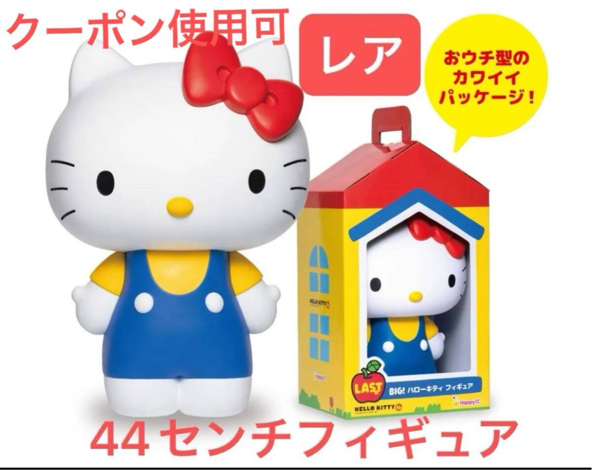 Happyくじ ハローキティ ラスト賞 フィギュア ラストワン レア Happyくじ ハローキティ ラスト賞 フィギュア ラストワン レア