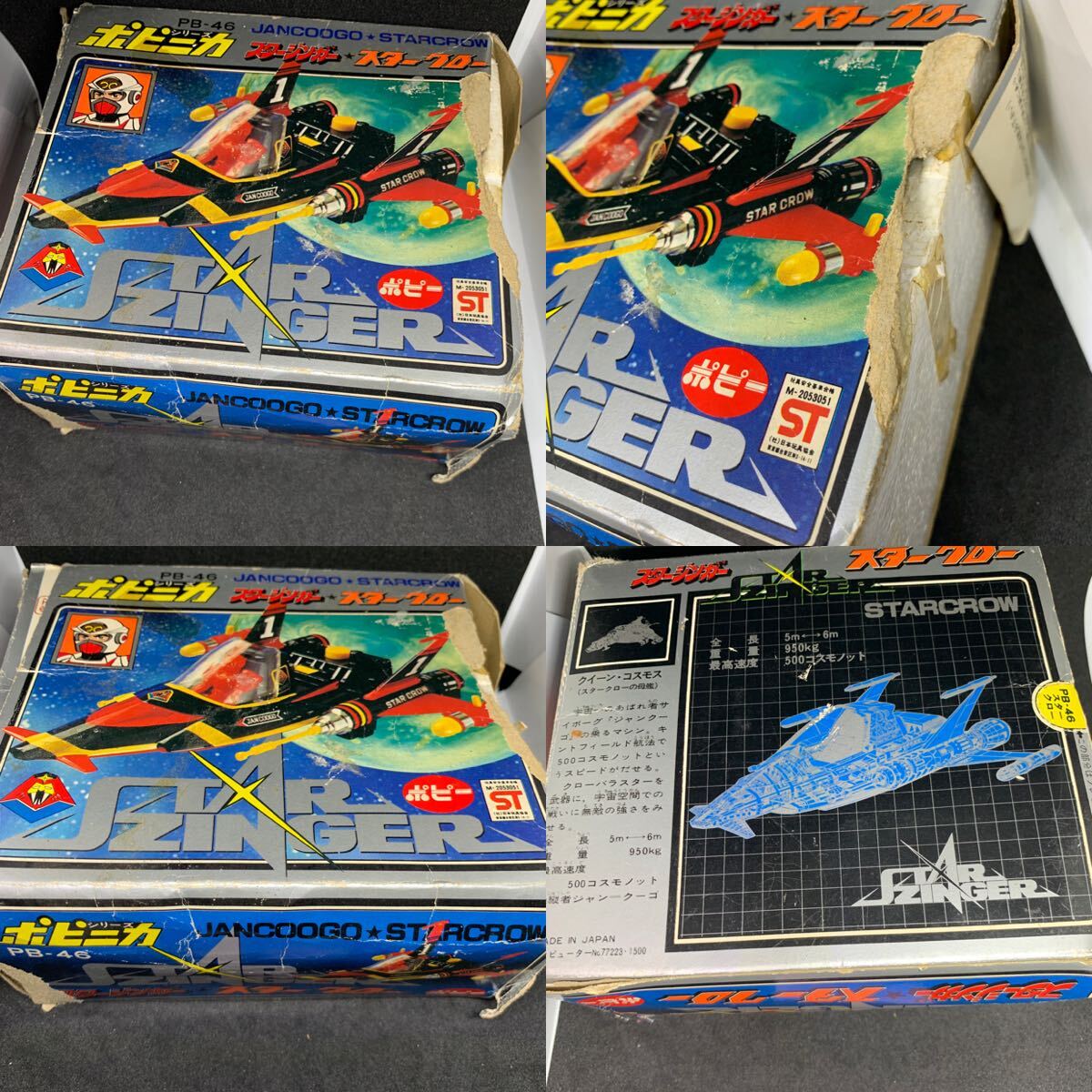 ポピニカ スタージンガー スタークロー ジャン・クーゴ SF西遊記 ポピニカ スタージンガー スタークロー ジャン・クーゴ SF西遊記
