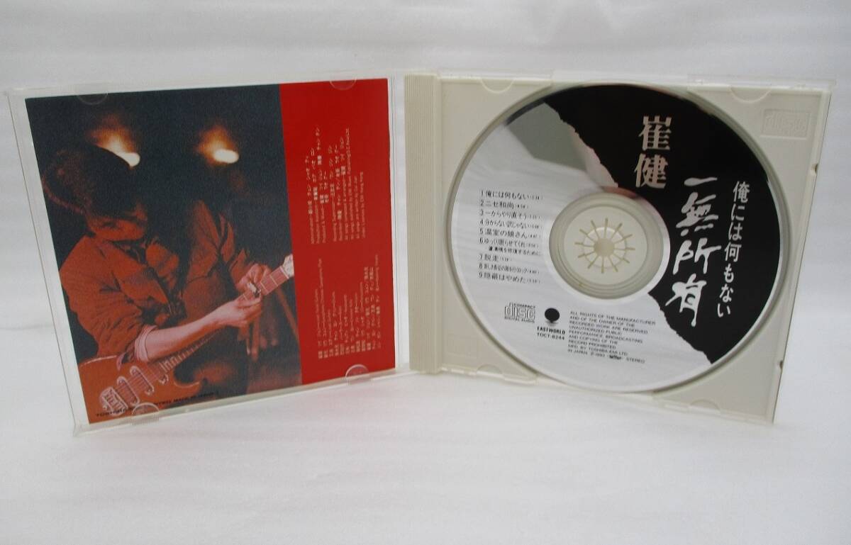 CD 崔健 / 俺には何もない 検索:TOCT-8244 ツイ・ジェン