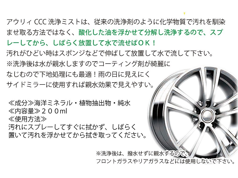 ■車 ホイール 洗浄 CCC Car Clean Club ホイール洗浄スプレー 200ml Auly 天然成分 ブレーキダスト 除去 送料無料_画像3