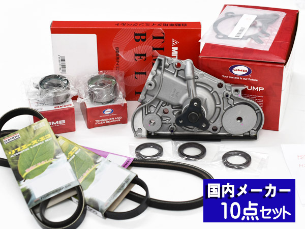 ロードスター NA6CE タイミングベルト 外ベルト 10点セット H01.06～H05.08 エアコン無し車 車体番号127441～ 国内メーカー 送料無料