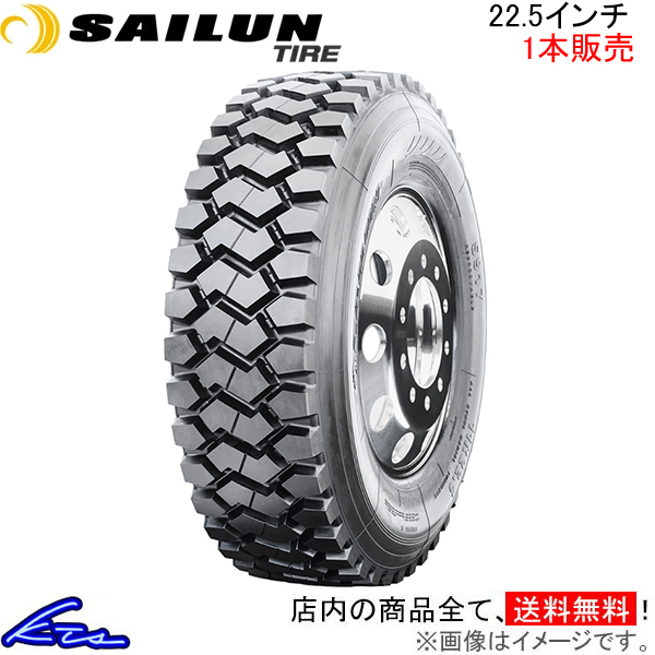 トラック用タイヤ オールシーズンタイヤ 1本 サイロンタイヤ S917【11R22.5 16PR 148/145】SAILUN TIRE 11-22.5 22.5インチ_画像1
