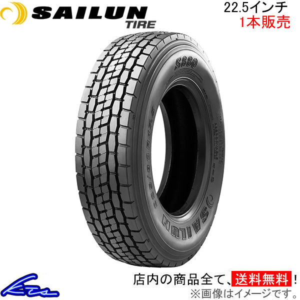 トラック用タイヤ オールシーズンタイヤ 1本 サイロンタイヤ S880【295/80R22.5 18PR】SAILUN TIRE 295/80-22.5 22.5インチ 295mm 80%_画像1
