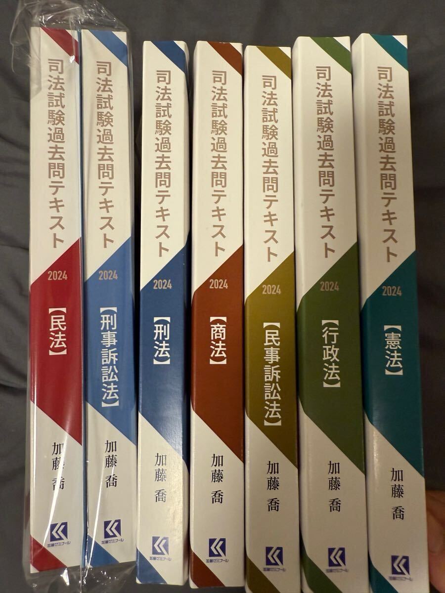 加藤ゼミナール司法試験過去問講座7科目フルセット|ビジネス・経済 加藤ゼミナール司法試験過去問講座7科目フルセット|ビジネス・経済