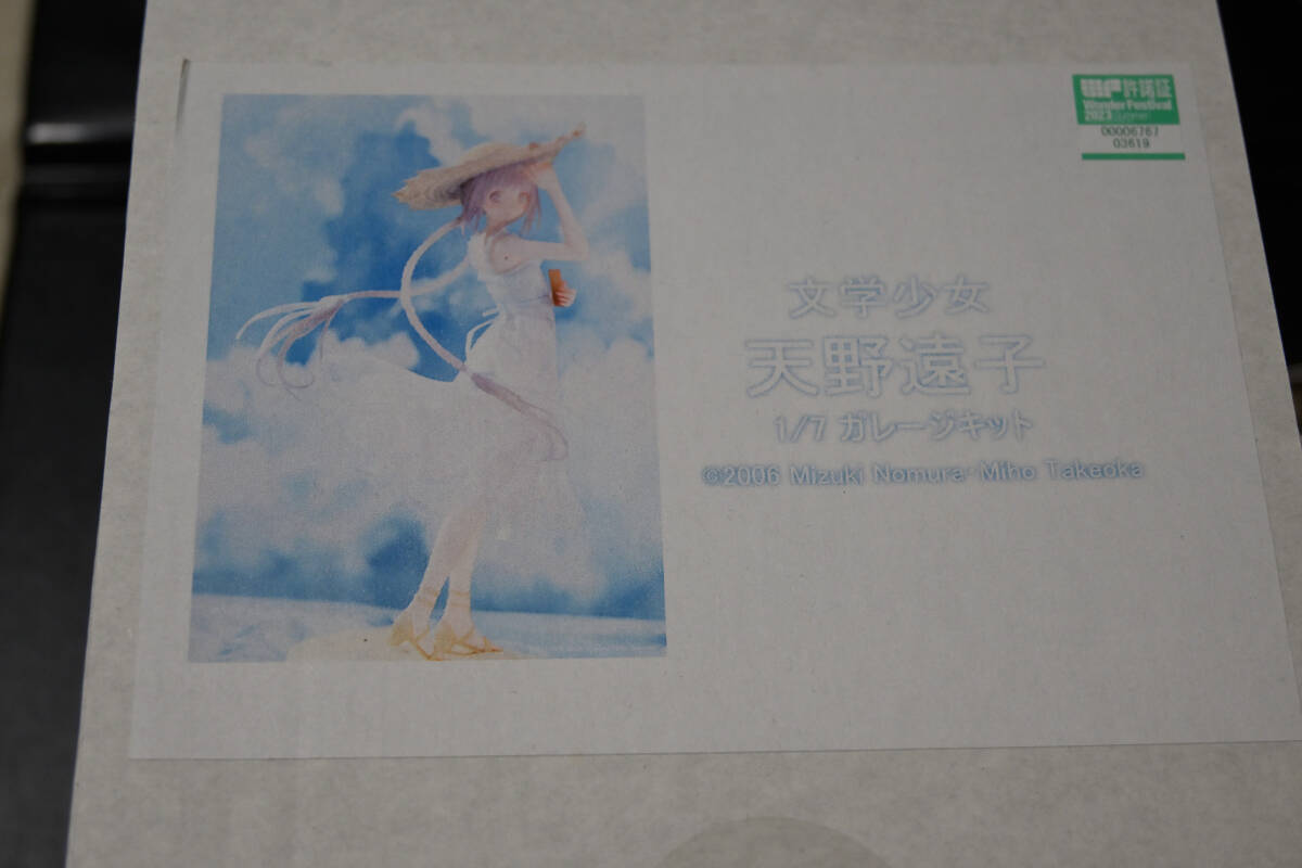 風華雪　「“文学少女”シリーズ」　天野遠子　ガレージキット未完成品