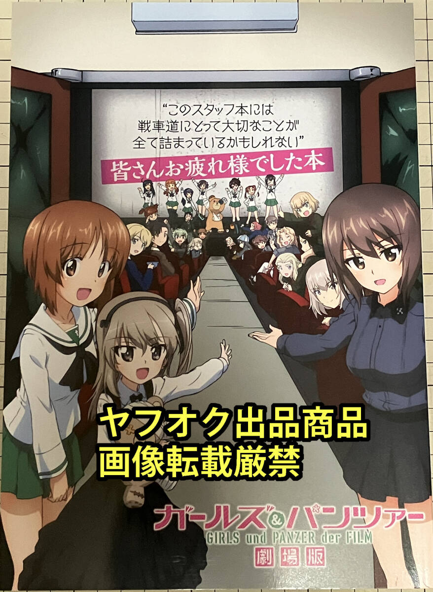  Girls&Panzer театр версия это штат служащих книга@ - танк дорога для важный ... все ....... если . нет все . усталость ..ga Lupin 