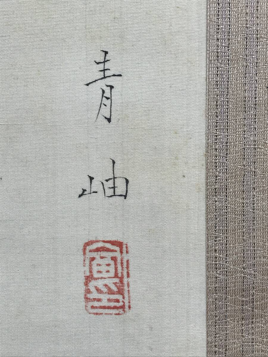 青岫/朝顔図/花図/夏の花/掛軸☆宝船☆AH-681 日本画 青岫/朝顔図/花図/夏の花/掛軸☆宝船☆AH-681 日本画