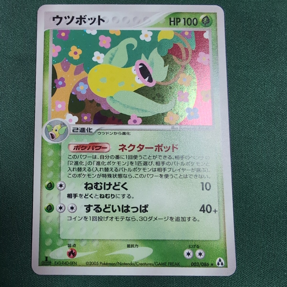 ポケモンカード ポケカ ウツボット 渦巻きホロ 1ed 003/086 ポケモンカード ポケカ ウツボット 渦巻きホロ 1ed 003/086