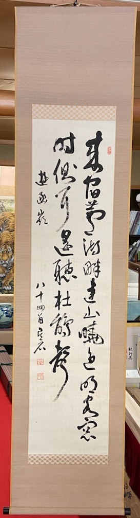 真作保証　西脇呉石　【二行書】　日本の書家　師：村田海石/日下部鳴鶴　日展会員　毎日書道展名誉会員　文化書道会会長　福井