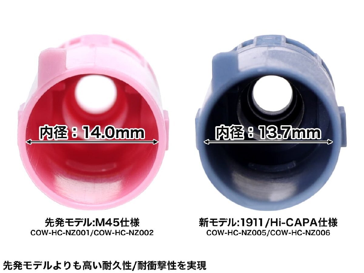 COW-HC-NZ006　COWCOW TECHNOLOGY 強(qiáng)化ローディングノズル(13.7mm仕様) TM Hi-CAPA/1911