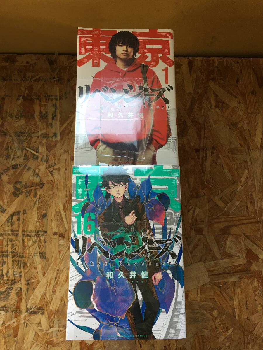 hcU319 東京リベンジャーズ 和久井健 1-31巻 コミックセット 中古