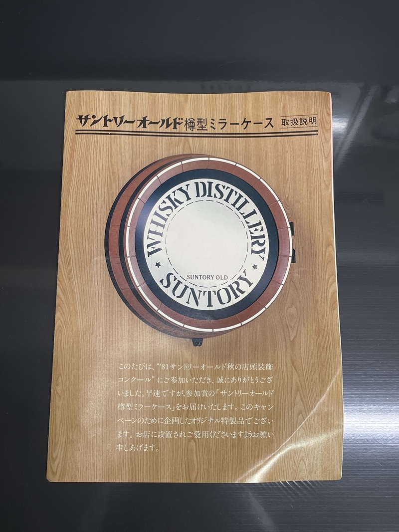 サントリー樽型ミラーケース昭和レトロ。商品到着後2日以内に