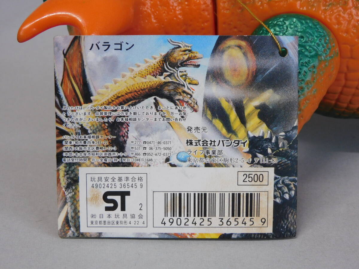 【 美品 タグ付 】 バラゴン ソフビ ブルマァク バンダイ 1992年 復刻版 Yahoo!オークション - タグ付 ブルマァク バラゴン ソフビ