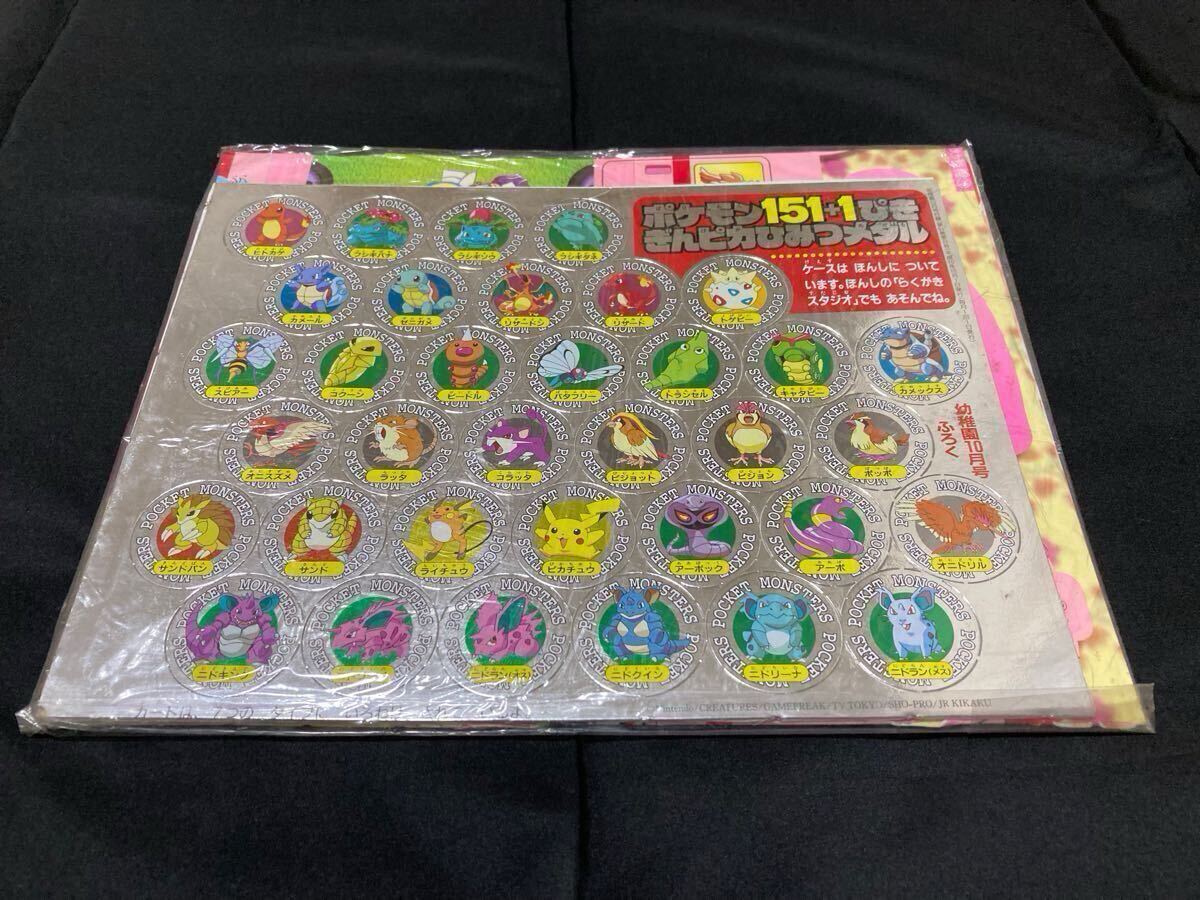未開封】ポケモン 151 + 1 匹 ぎんピカ ひみつ メダル 1998 未開封】ポケモン 151 + 1 匹 ぎんピカ ひみつ メダル 1998