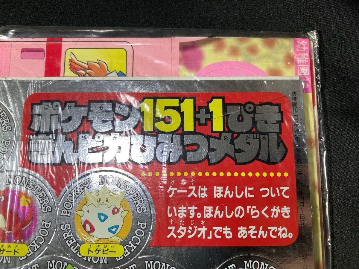 未開封】ポケモン 151 + 1 匹 ぎんピカ ひみつ メダル 1998 未開封】ポケモン 151 + 1 匹 ぎんピカ ひみつ メダル 1998