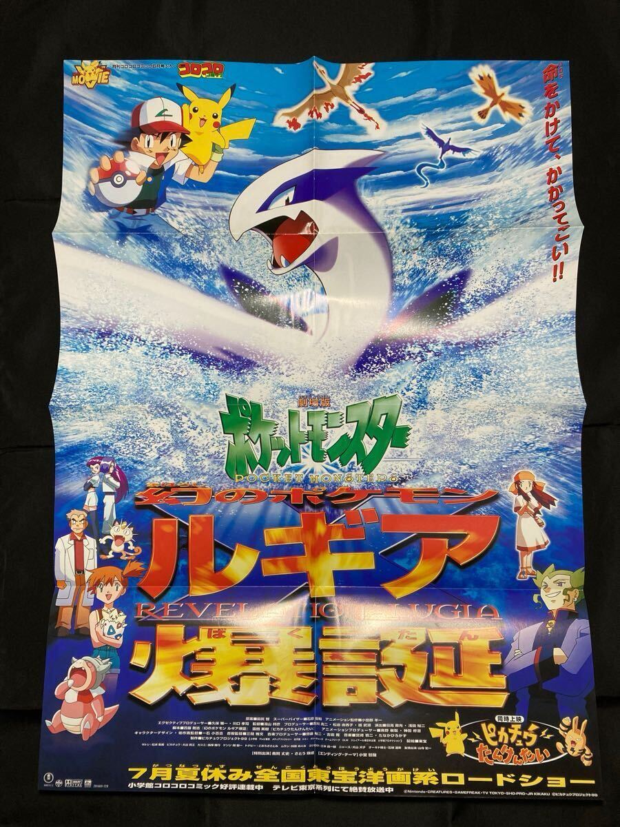 ポケモン ルギア爆誕 ポスター 月刊 コロコロ コミック 付録
