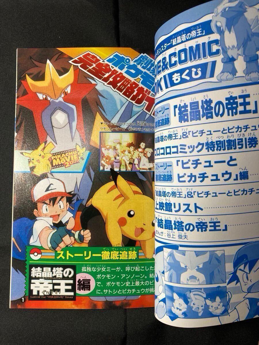 ポケモン 結晶塔の帝王 エンテイ ガイド & コミック ブック 2000 ポケモン 結晶塔の帝王 エンテイ ガイド & コミック ブック 2000