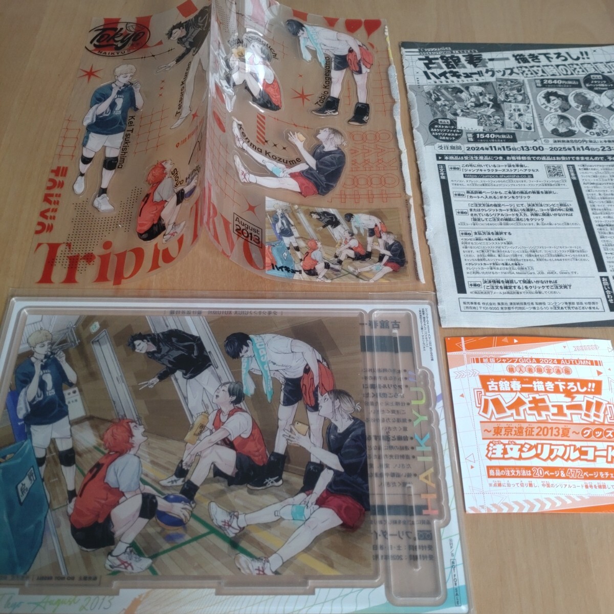 ジャンプGIGA 2024 AUTUMN ハイキュー ~ 東京遠征2013夏 ジャンプGIGA 2024 AUTUMN ハイキュー ~ 東京遠征2013夏