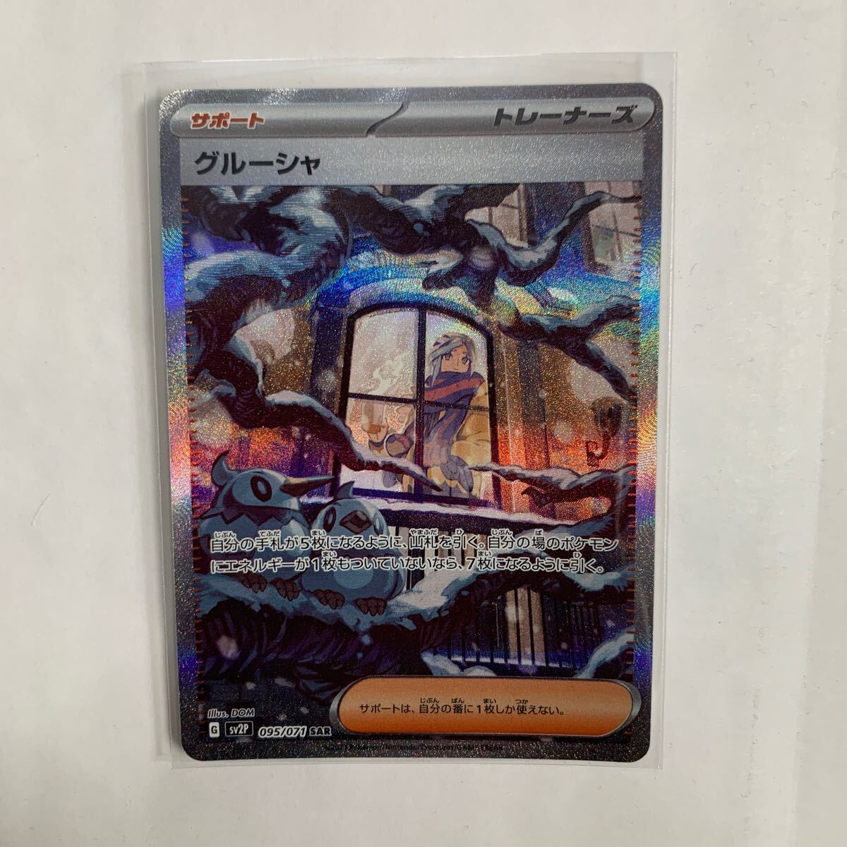 ポケモンカード グルーシャ sar PSA10|Yahoo!フリマ(旧PayPay ポケモンカード グルーシャ sar PSA10|Yahoo!フリマ(旧PayPay