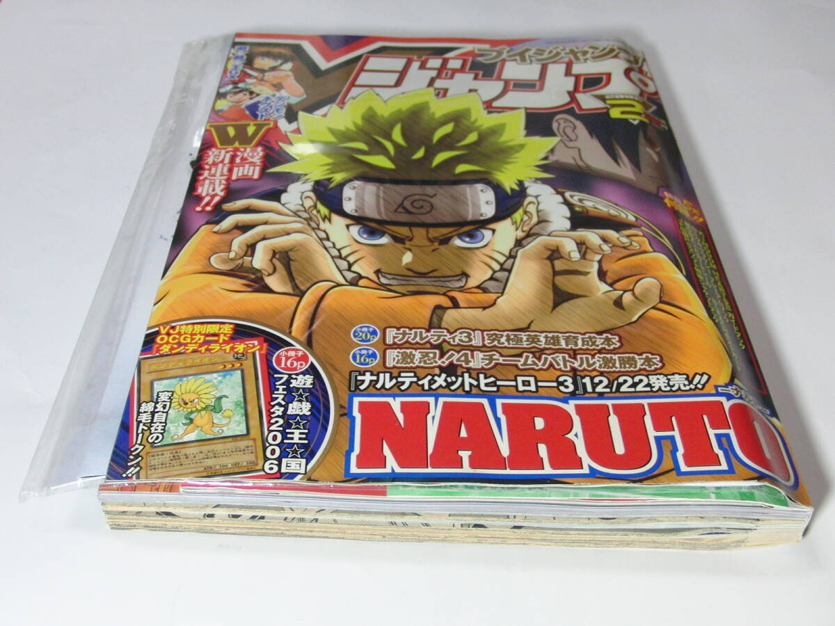 V ジャンプ 2006年2月号 デッドストック VJ限定ダンディライオン V ジャンプ 2006年2月号 デッドストック VJ限定ダンディライオン