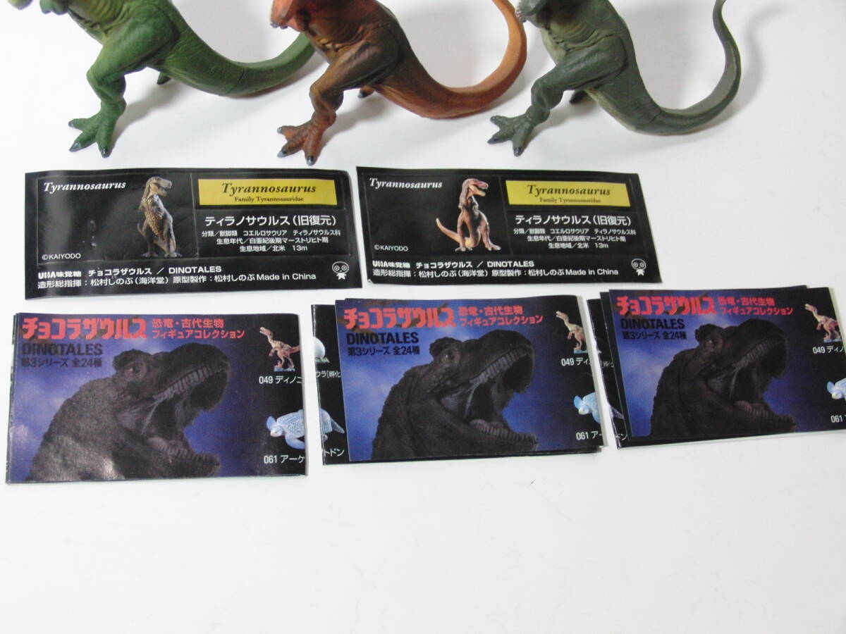 ☆チョコラザウルス3 シークレット SP ティラノサウルス（旧復元） 彩色違い3種 ダイノテイルズ 海洋堂です。_画像5