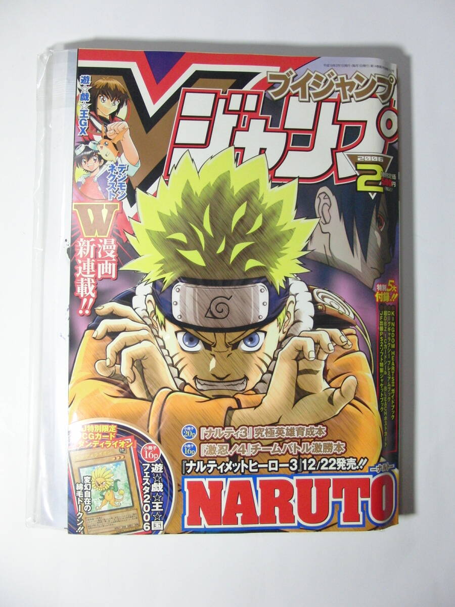 V ジャンプ 2006年2月号 デッドストック VJ限定ダンディライオン V ジャンプ 2006年2月号 デッドストック VJ限定ダンディライオン