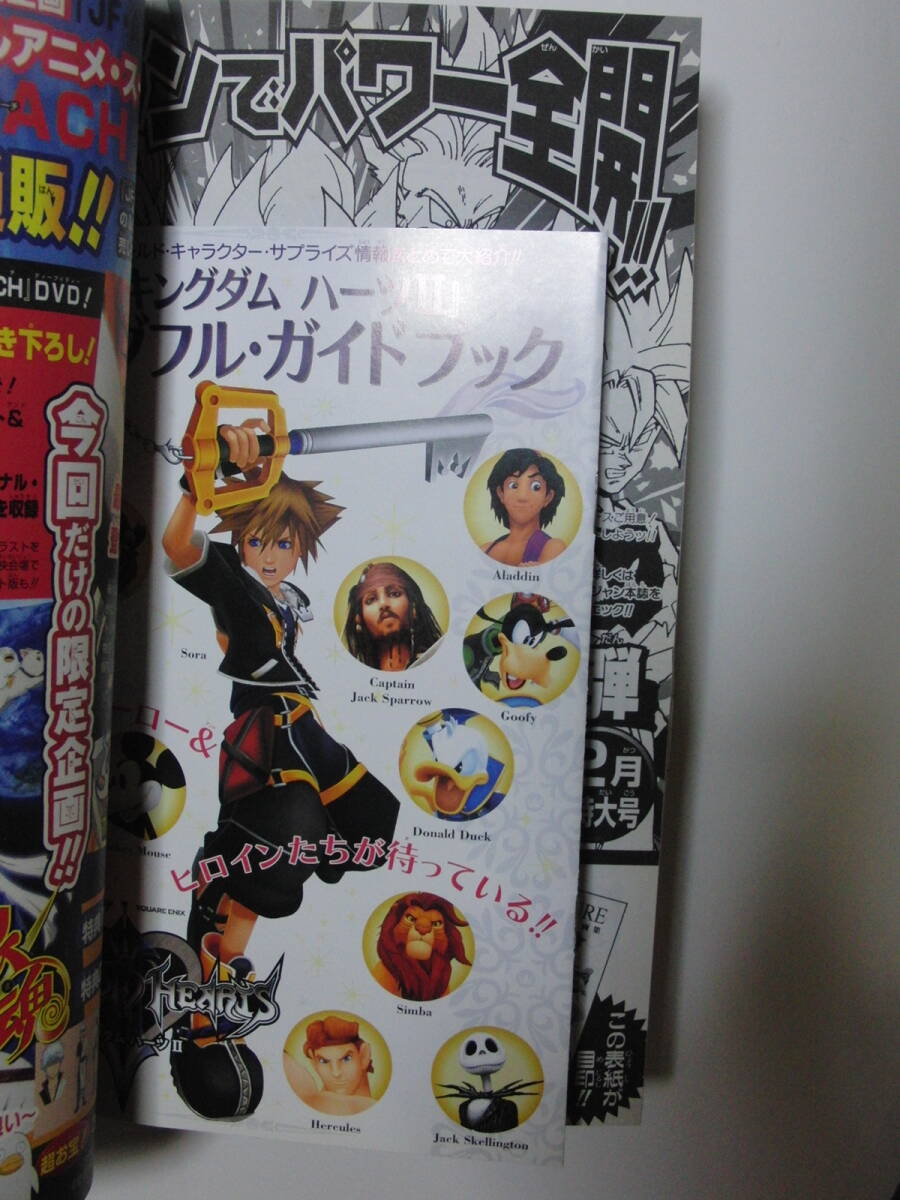 V ジャンプ 2006年2月号 デッドストック VJ限定ダンディライオン V ジャンプ 2006年2月号 デッドストック VJ限定ダンディライオン