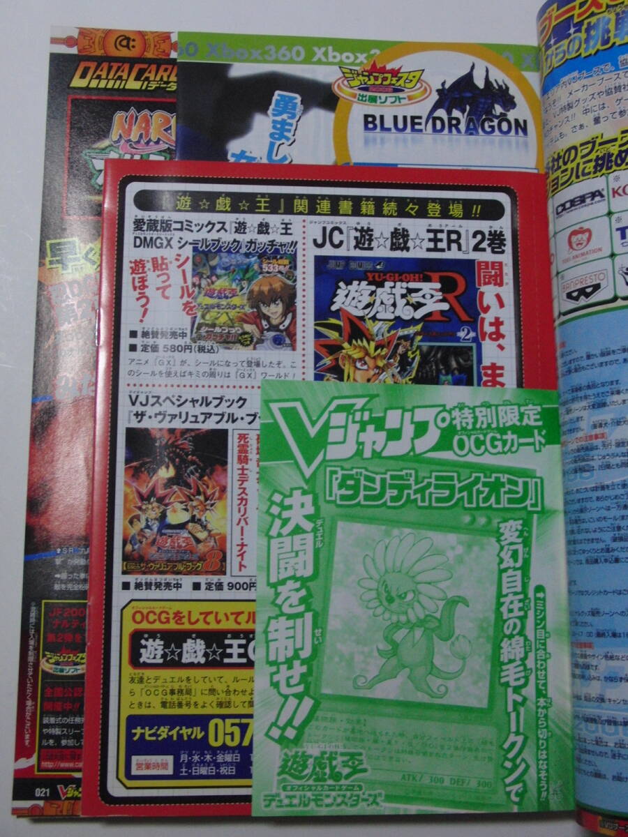 V ジャンプ 2006年2月号 デッドストック VJ限定ダンディライオン V ジャンプ 2006年2月号 デッドストック VJ限定ダンディライオン