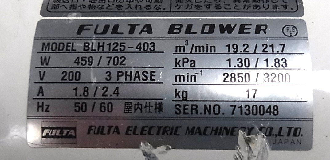 まフルタ電機 ブロワ ブロアーBLH-125 三相200V 設備換気・排煙 まフルタ電機 ブロワ ブロアーBLH-125 三相200V 設備換気・排煙