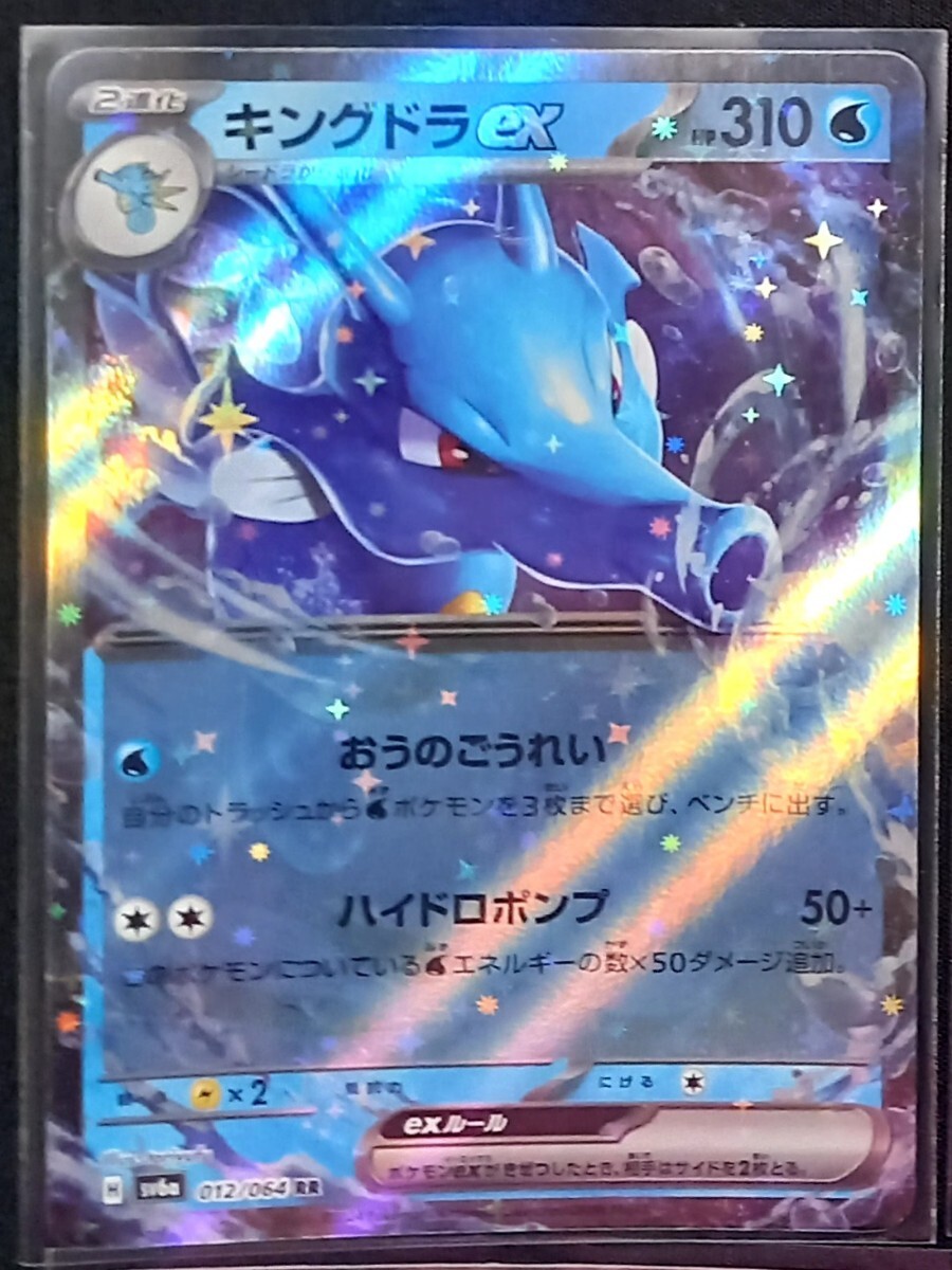ポケモンカード キングドラex キングドラキラ シードラ タッツー ポケモンカード キングドラex キングドラキラ シードラ タッツー