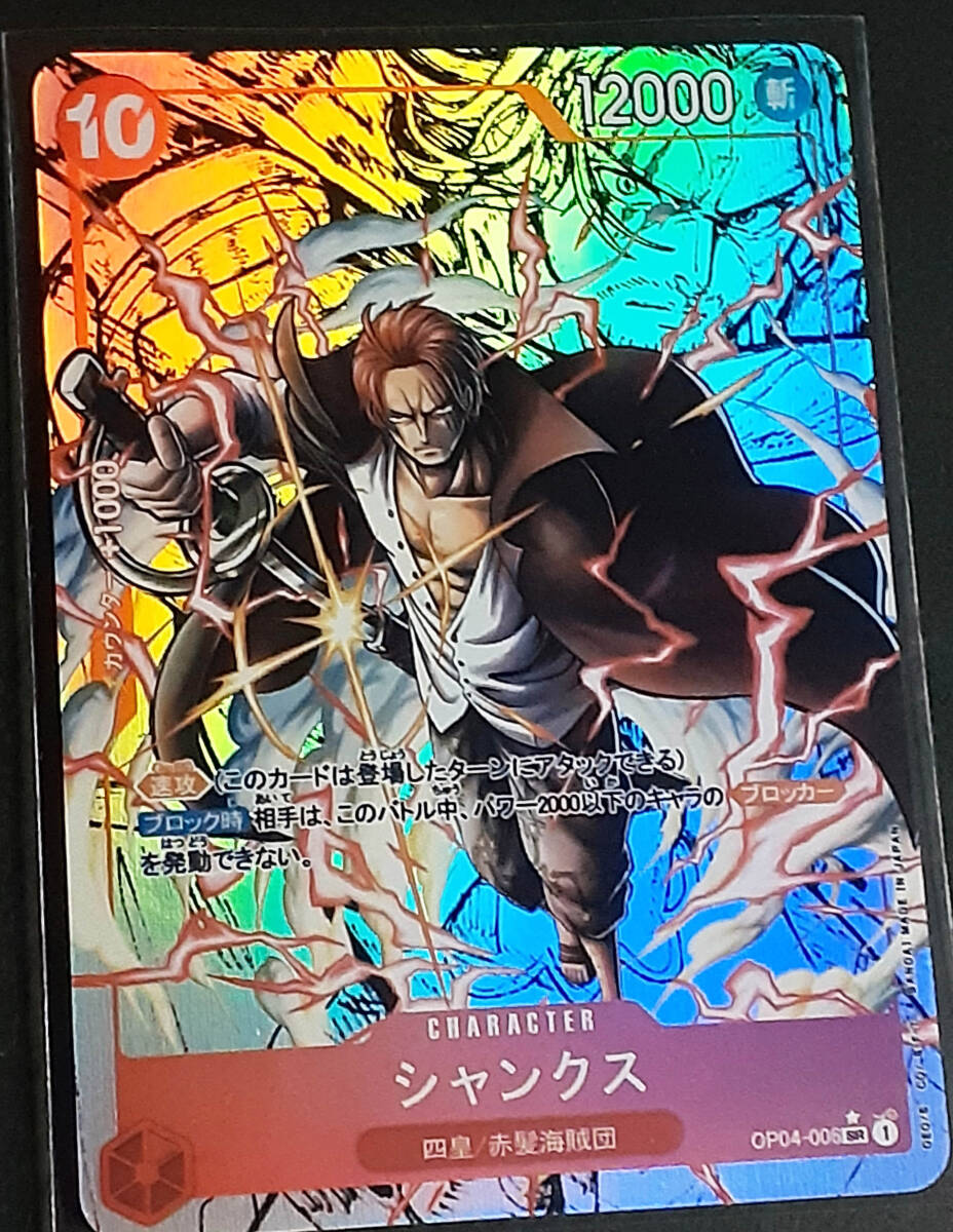 シャンクス コミック背景 コミパラ スーパーパラレル SR 説明文 シャンクス コミック背景 コミパラ スーパーパラレル SR 説明文