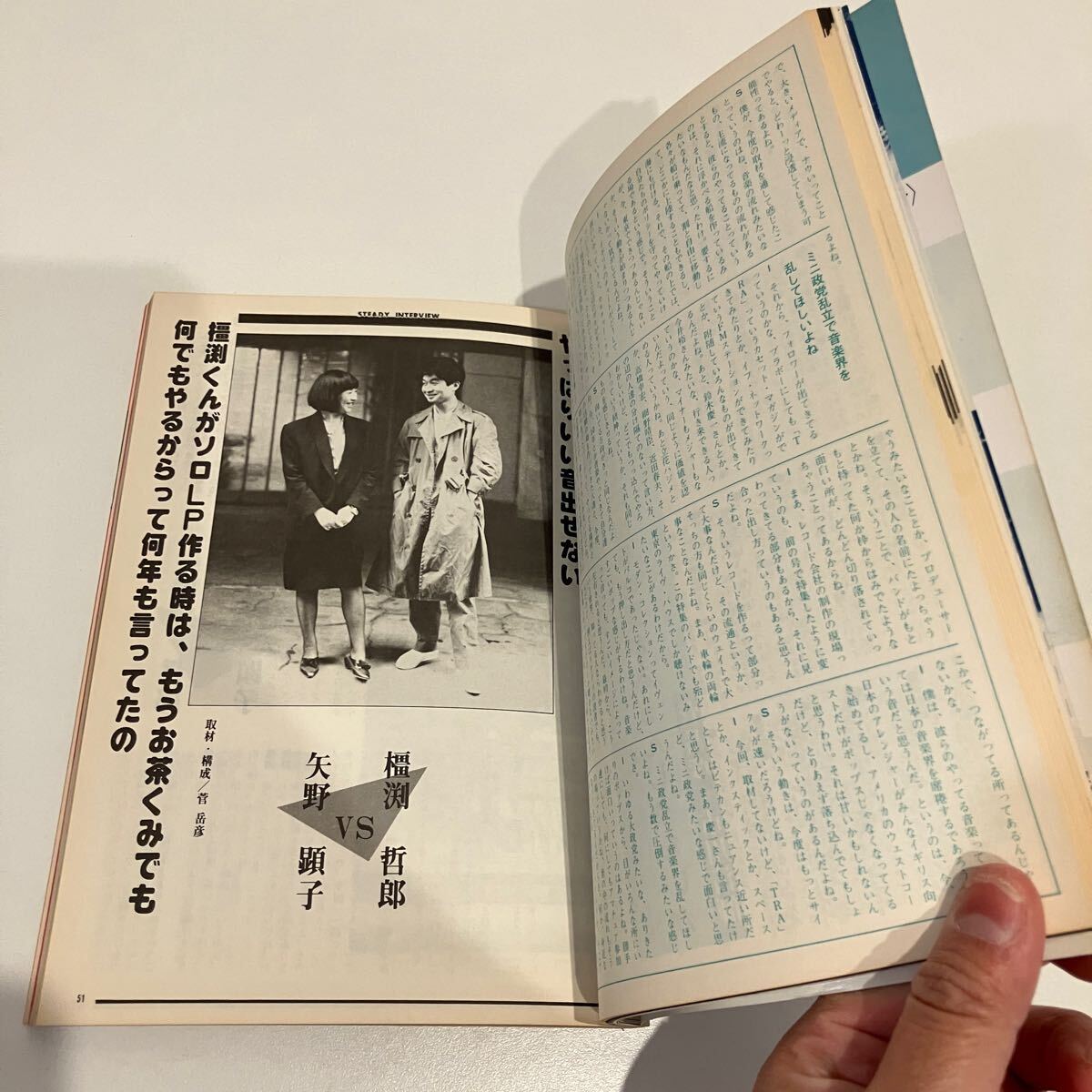 241130「MUSIC STEADY」月刊ミュージック?ステディ 1983年8月號No.7★山下達郎 矢野顕子 伊藤銀次 鈴木さえ子 佐野元春★希少美品音楽雑志