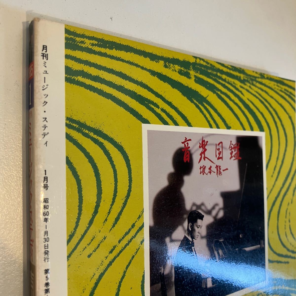 241130[MUSIC STEADY] monthly music * stereo ti1985 year 1 month number No.22* Kikkawa Koji Sakamoto Ryuichi Sano Motoharu Kay Band Hamada Shogo * rare beautiful goods 